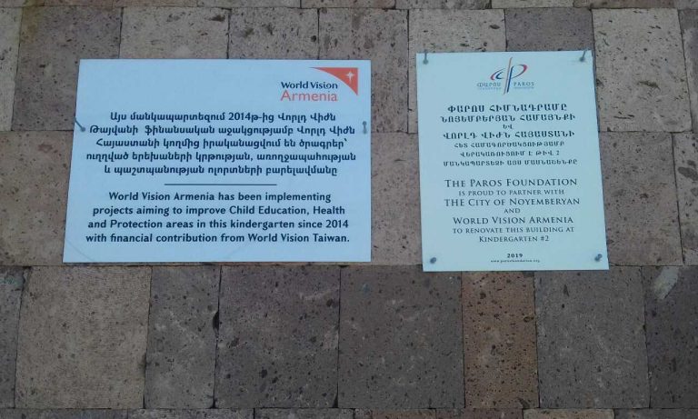 Plaques mounted outside mark the partnership between Paros, World Vision and the City of Noyemberyan.